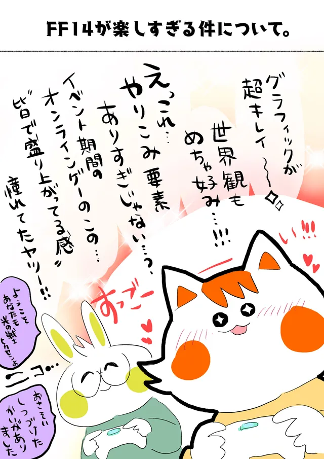 FF14が楽しすぎる件について。