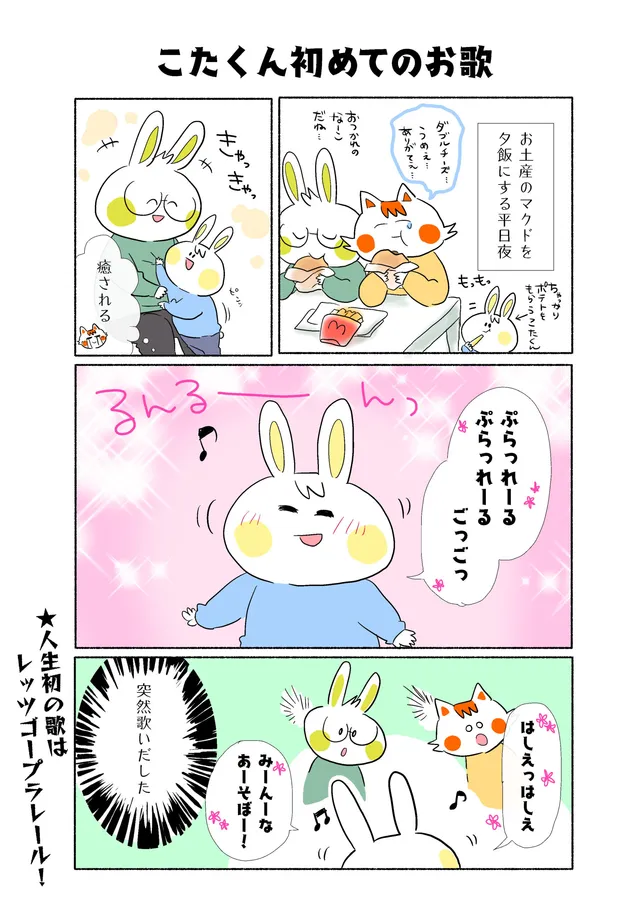 こたくん初めてのお歌