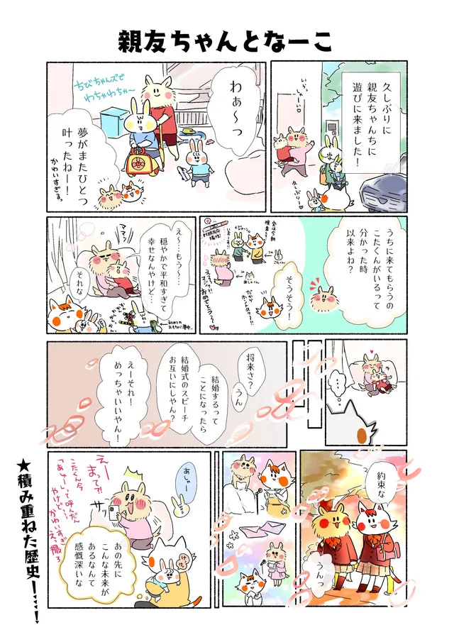 親友ちゃんとなーこ