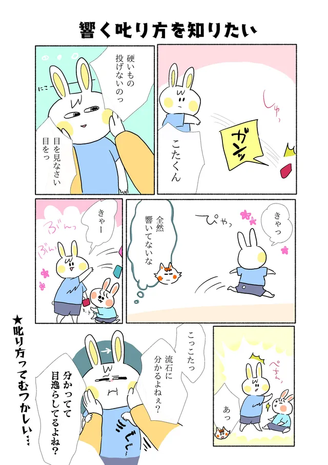 響く叱り方を知りたい