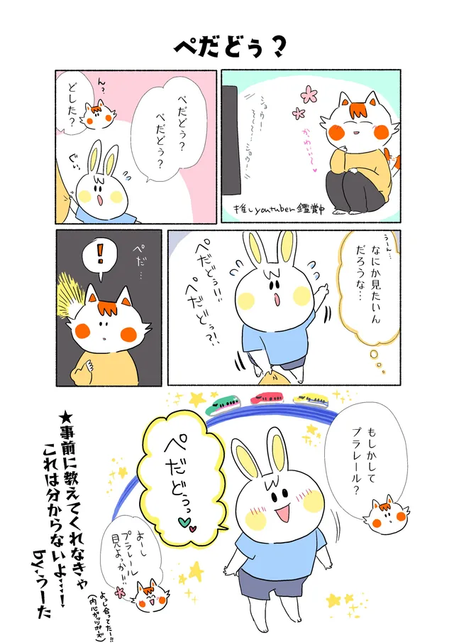 ぺだどぅ？