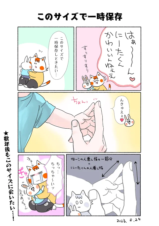 このサイズで一時保存