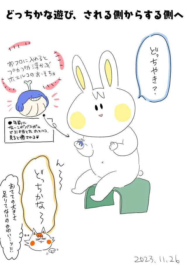 「どっちやき？」
