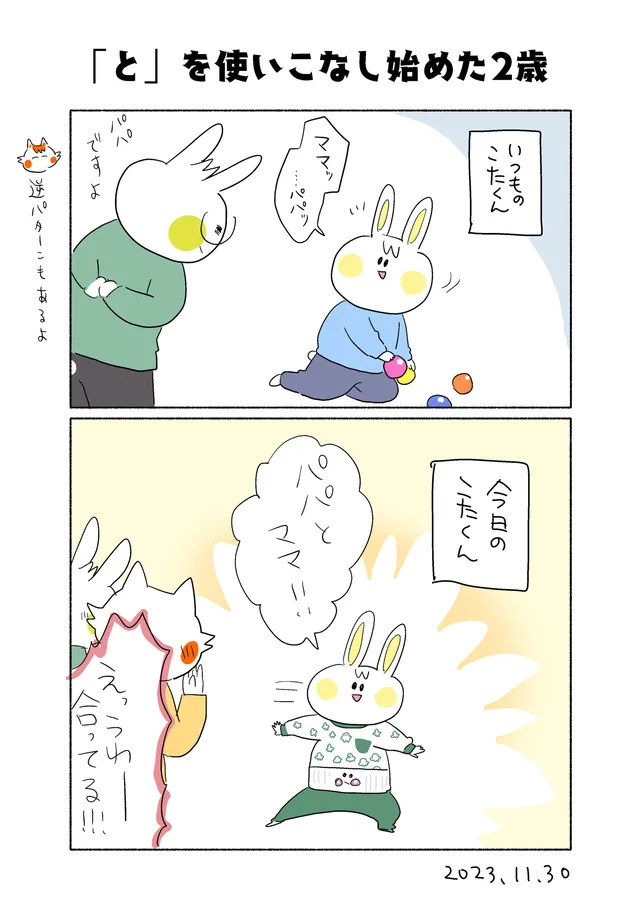 言い間違いじゃないぞコレは！
