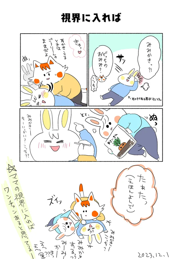 視界に入れば