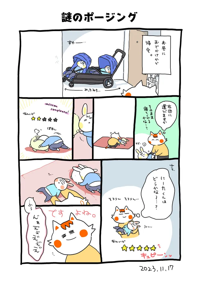 謎のポージング