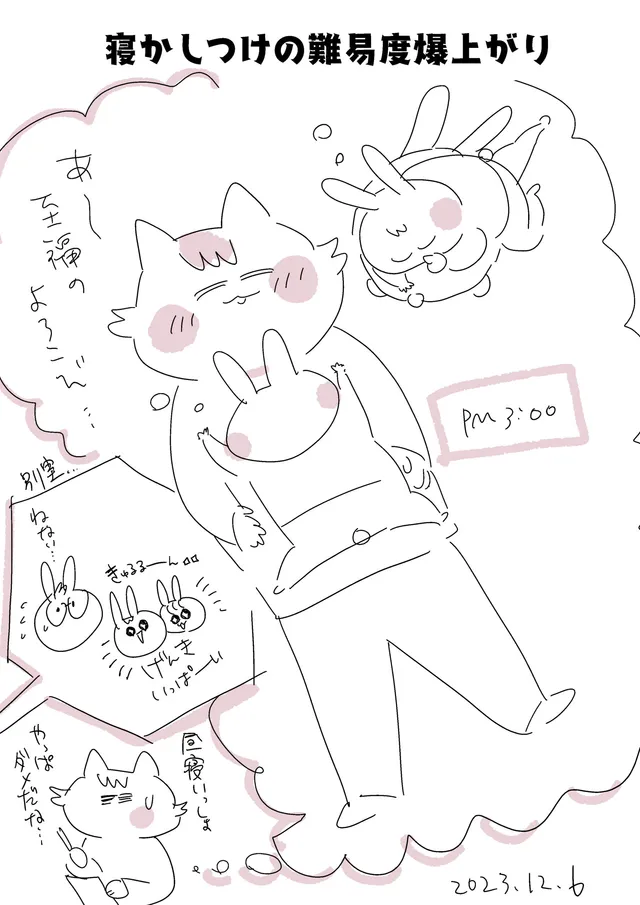 寝かしつけ難航なう