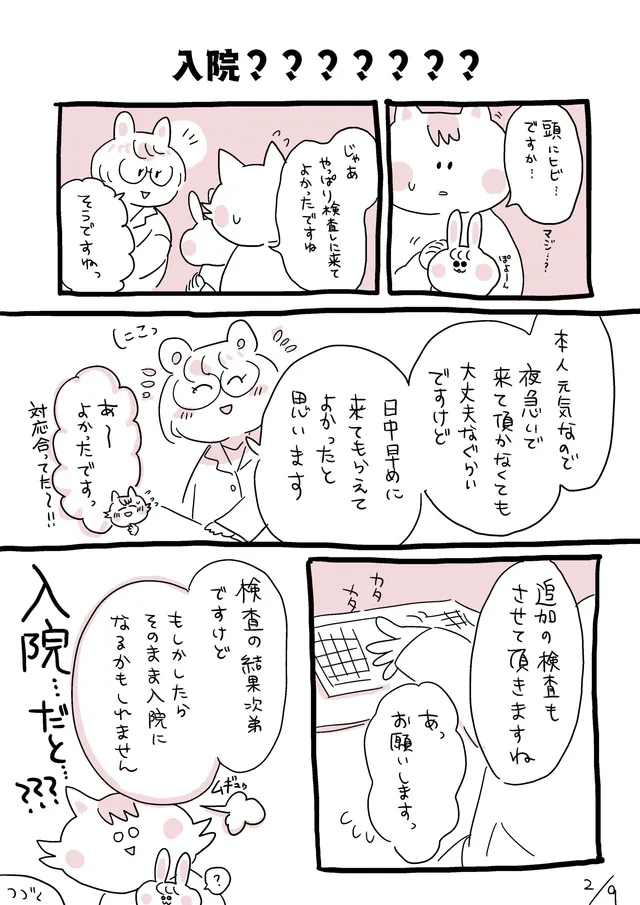 頭蓋骨にヒビ？！事件2/9