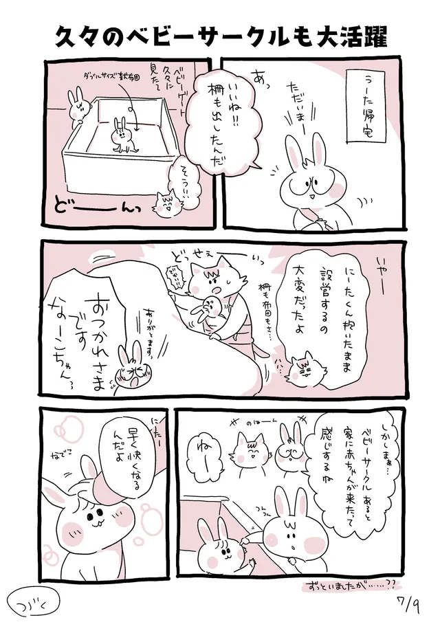 頭蓋骨にヒビ？！事件7/9
