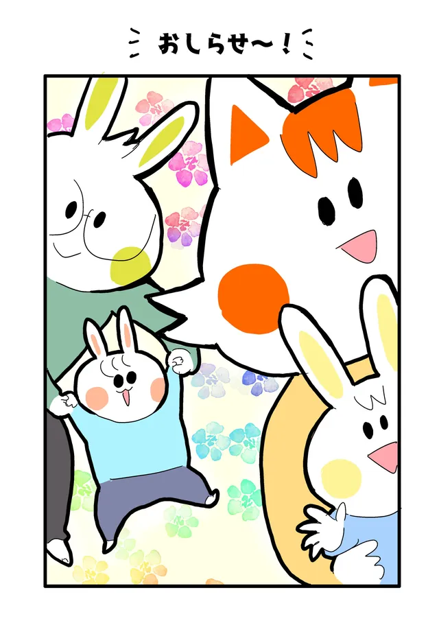 ＼おしらせ～！／