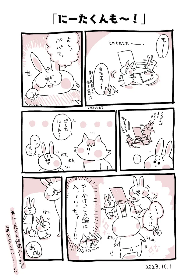遊び仲間まであと一歩！
