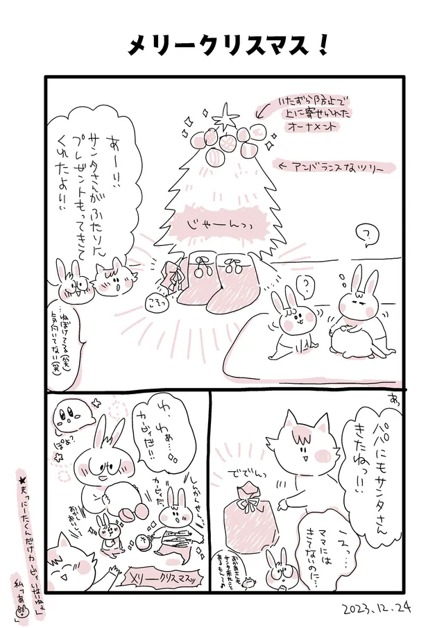 メリークリスマス！