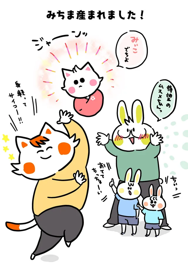 みちま産まれました！