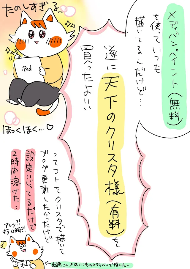憧れのお絵かきソフト【クリスタ】を購入したよ！