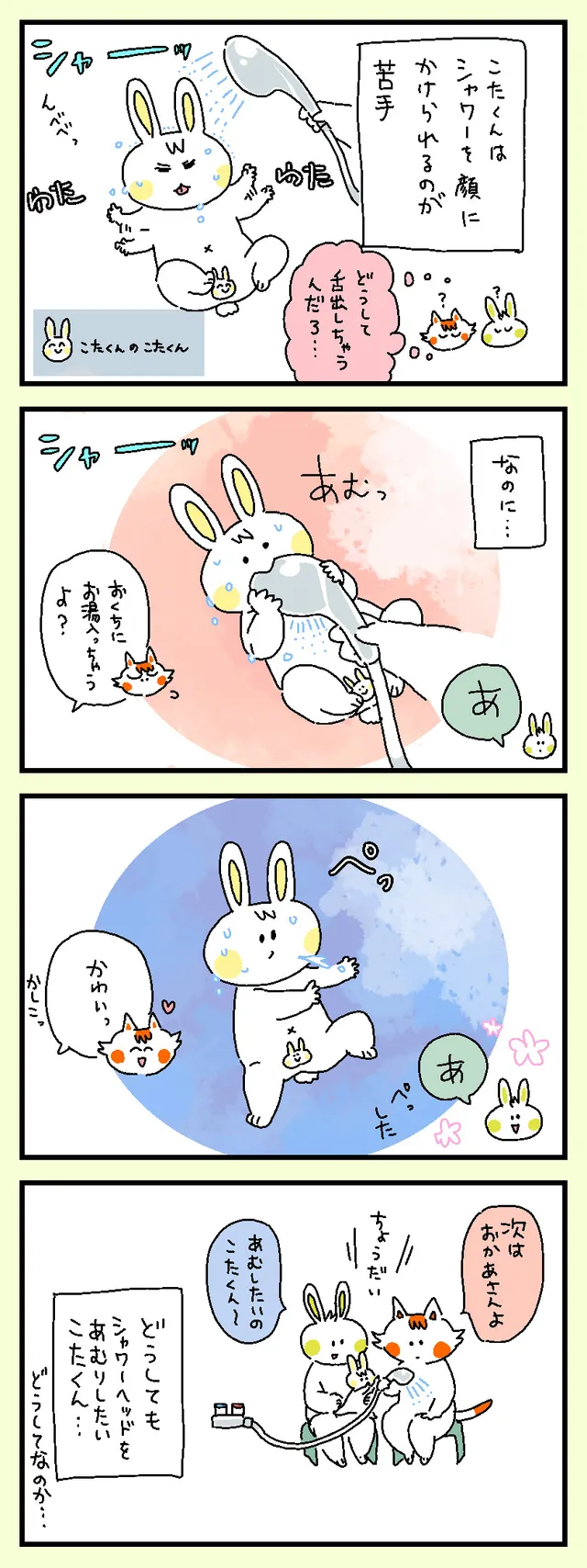 シャワーをあむり