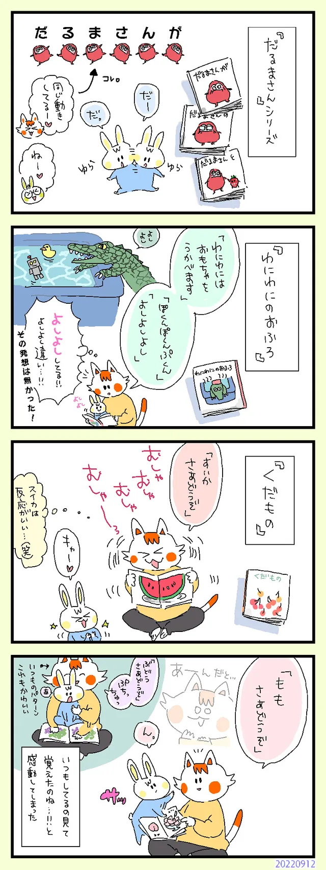 絵本を嗜むこたくん