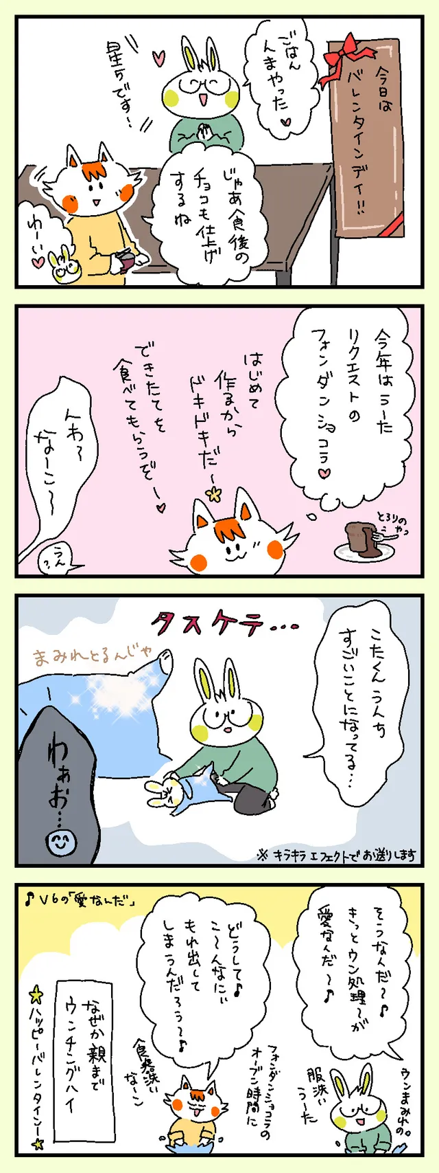 ウンまみれの2/14