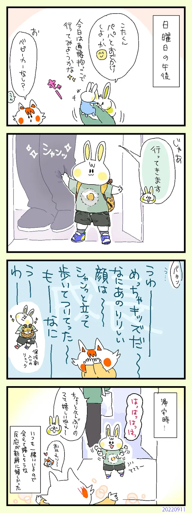 パパとふたりでおでかけ