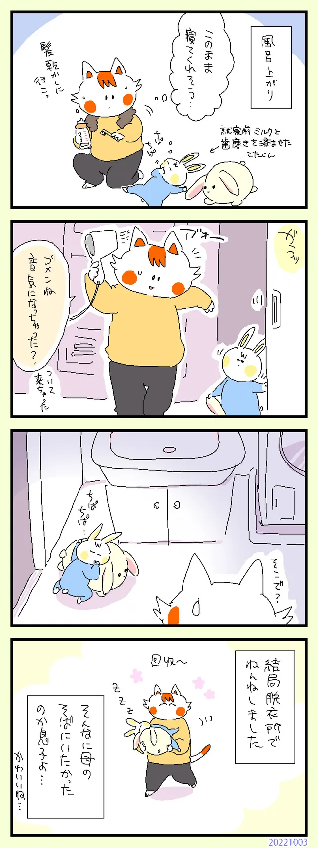 おそばにいたい