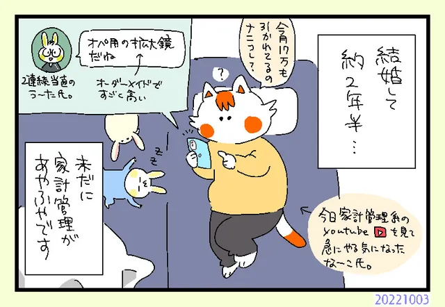 家計管理始めました