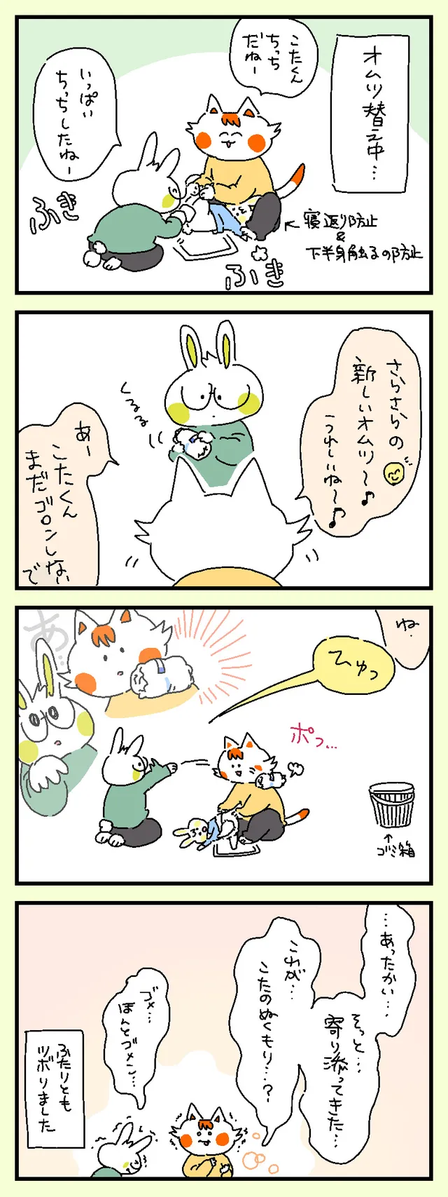 あったかい…