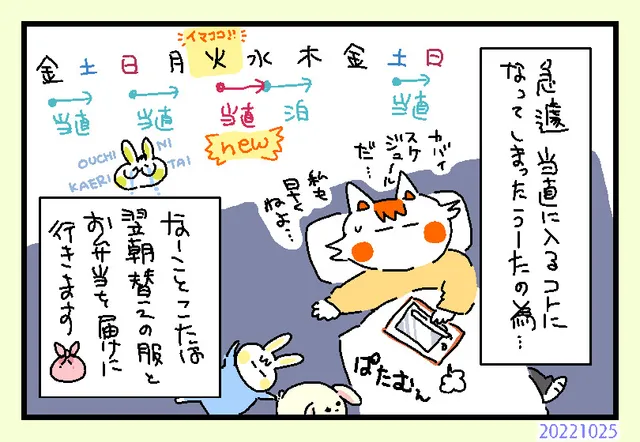 今日は帰りたかった…