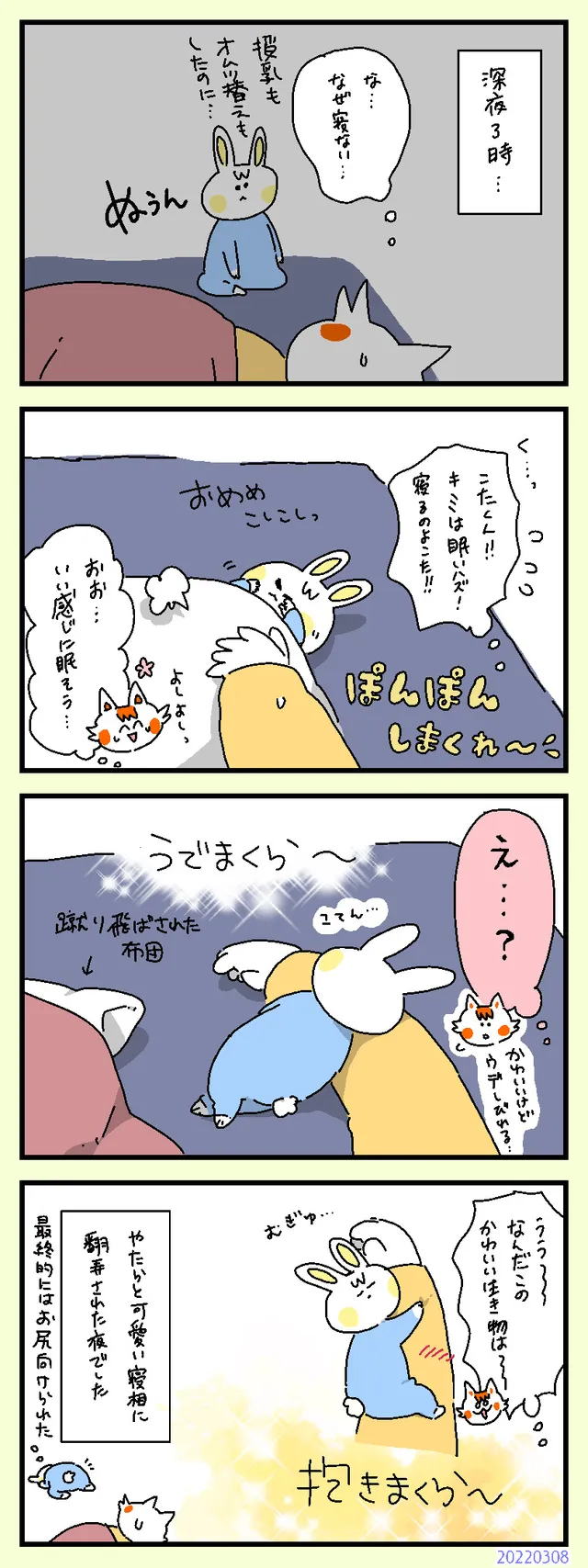 やたらと可愛い寝相