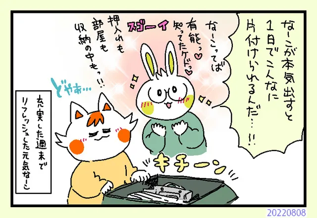 週末リフレッシュ！