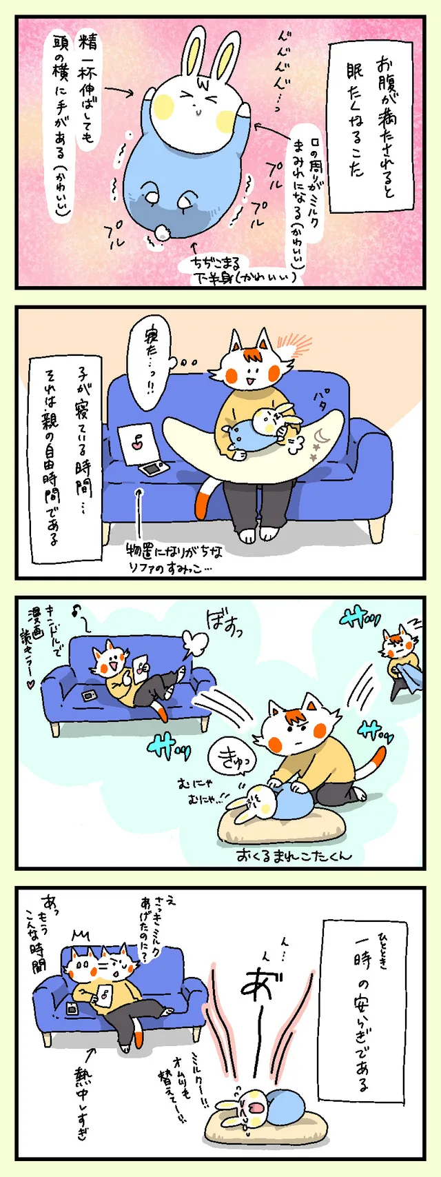 ねんねタイムスタート！