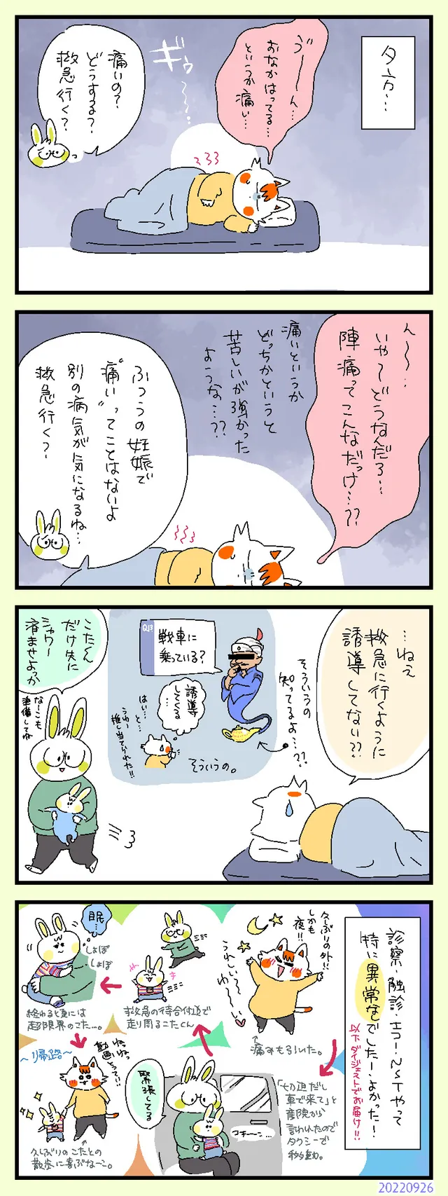 夜中の救急へ