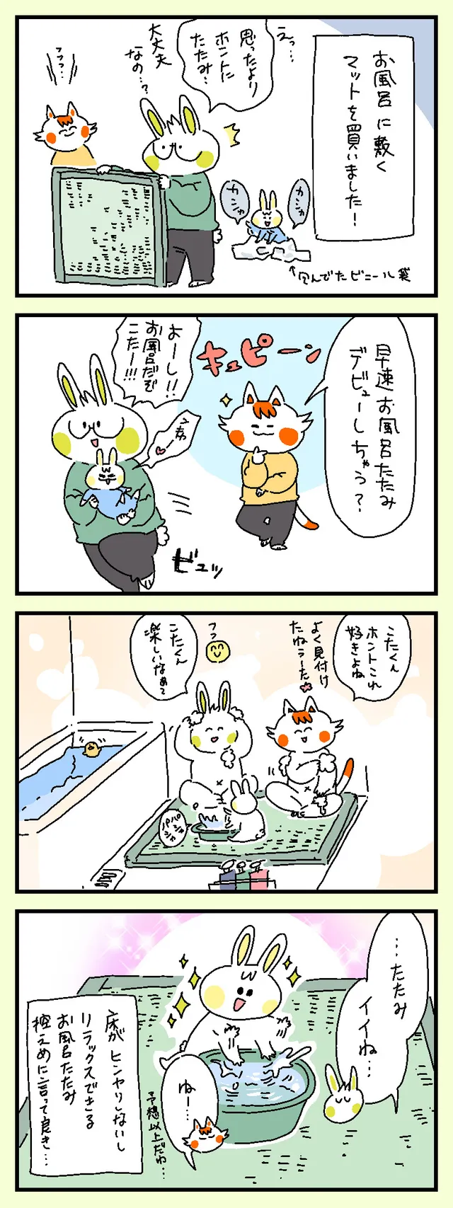 お風呂に畳？！