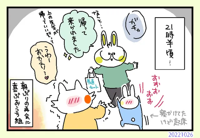 帰ってこれた！