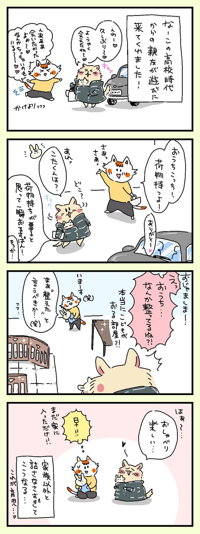 親友！来訪！
