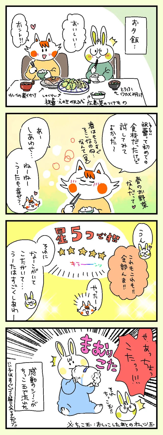 ちっこ玉まむり