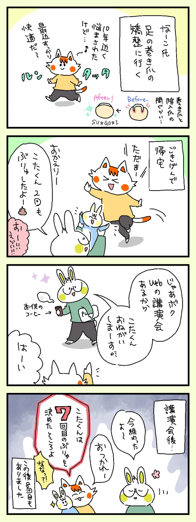7！からの８
