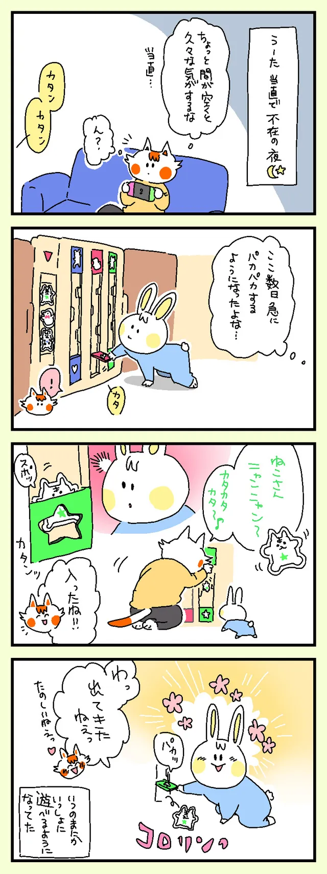 いっしょに遊ぼ！