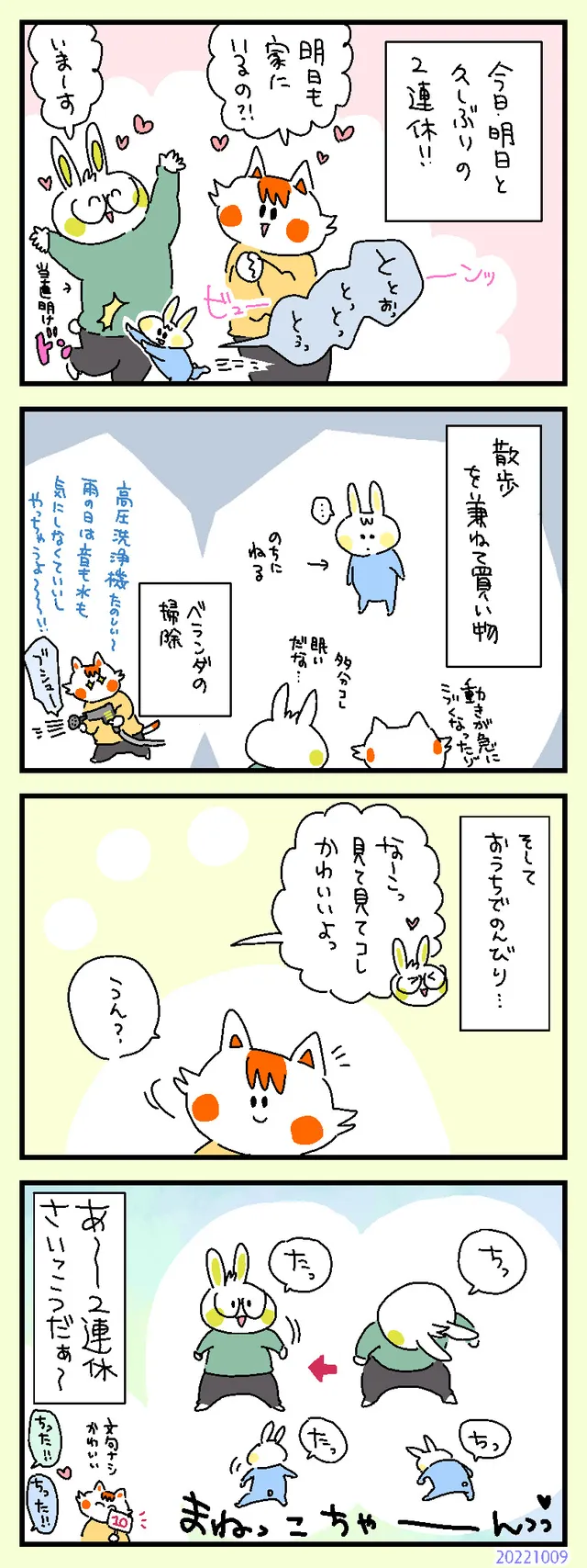 ２連休さいこう！
