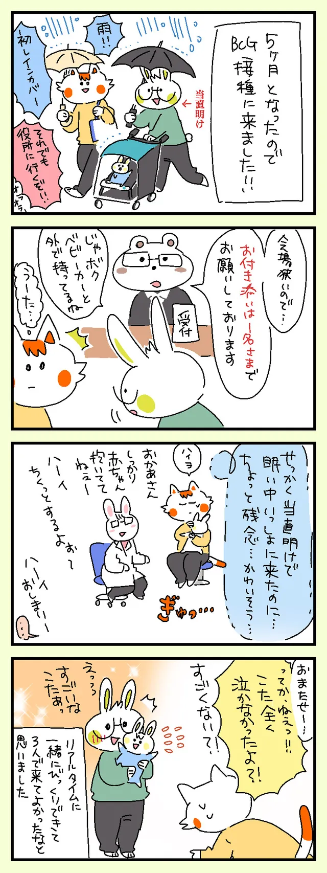 BCG接種！
