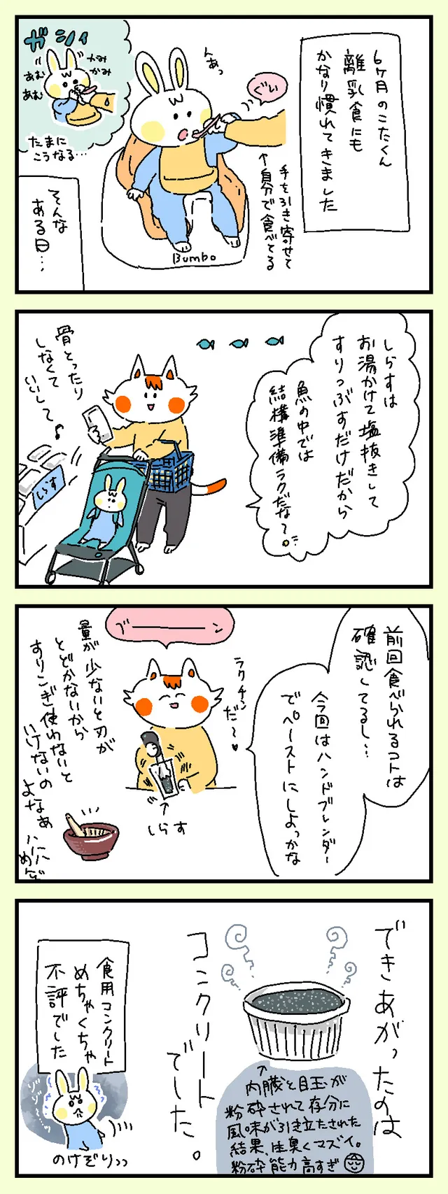 食用コンクリート