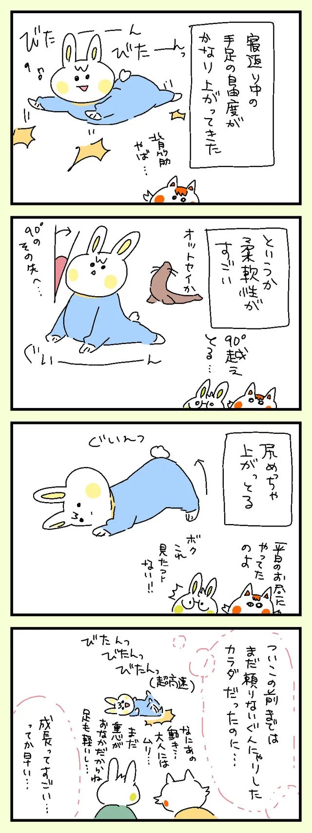 成長が早すぎる！