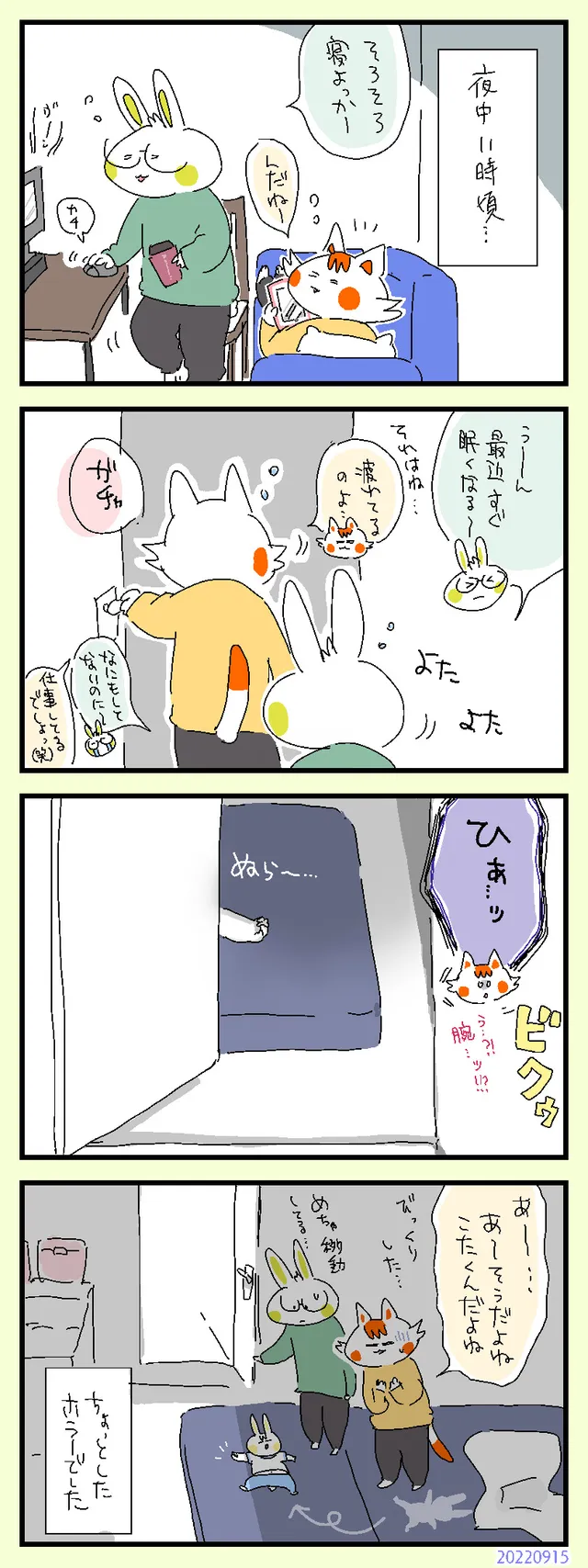 ちょっとしたホラー