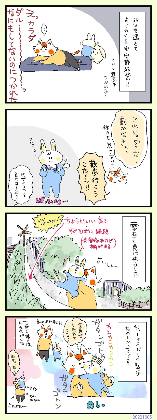 １か月ぶりのお散歩