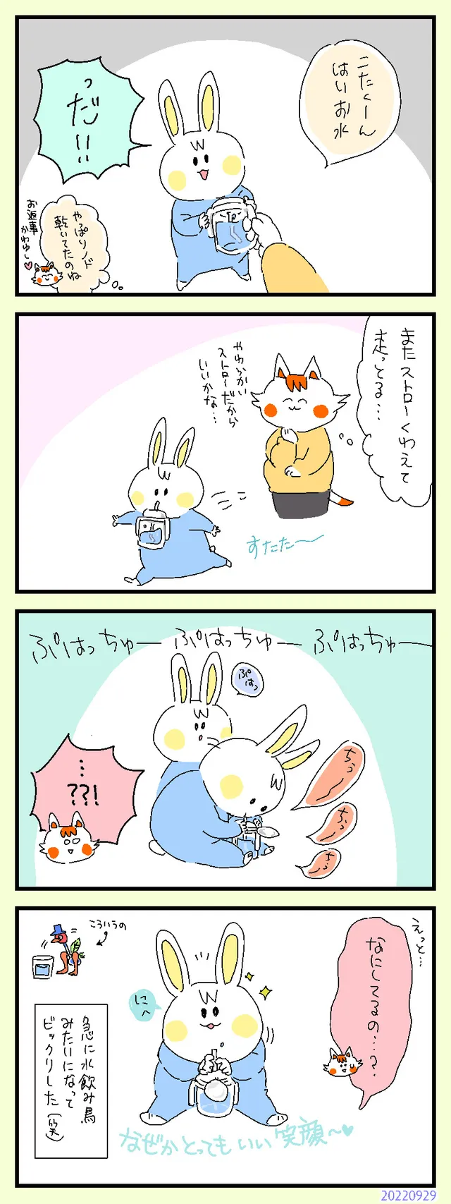 水飲み鳥のこた
