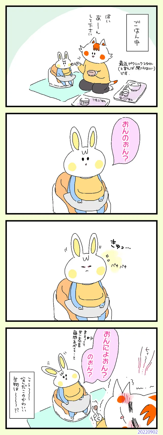 のぉん？