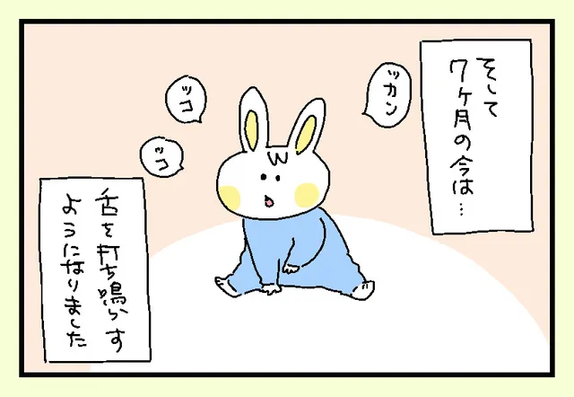 子音スキル解放！