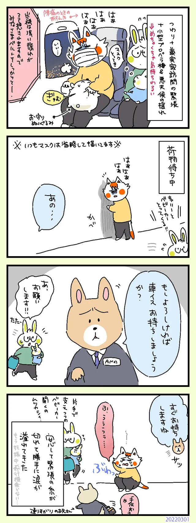 つわりツラかった