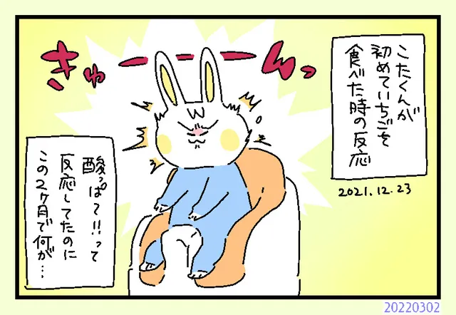 いちごに目覚めた