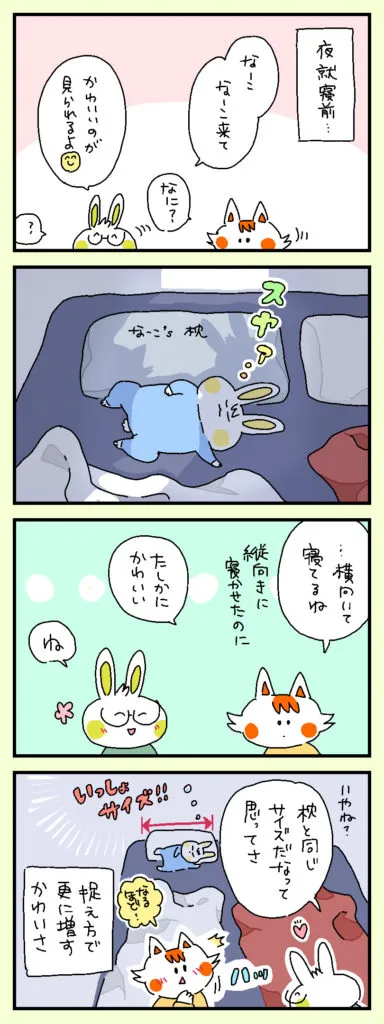 こた＝枕