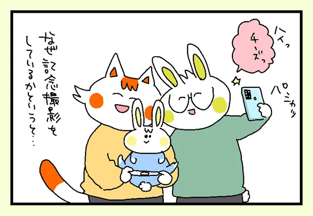 思わずハイタッチ
