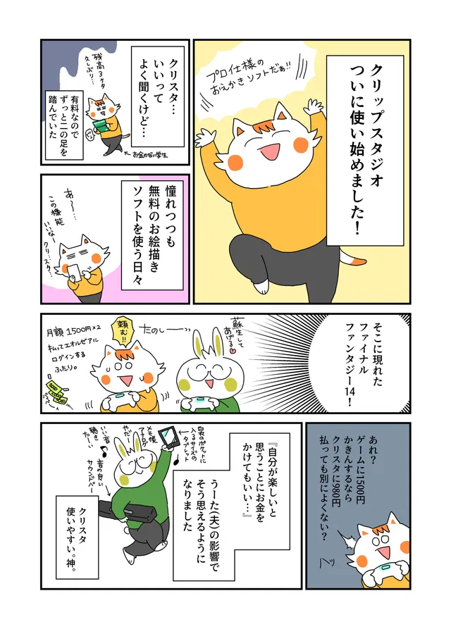 クリスタではじめて漫画描いてみた